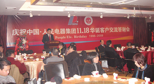 人民电器,人民电器集团,中国人民电器集团