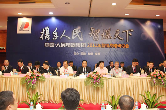 人民电器,人民电器集团,中国人民电器集团