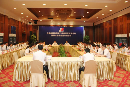 人民电器,人民电器集团,中国人民电器集团