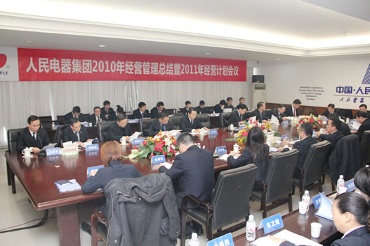 人民电器,人民电器集团,中国人民电器集团