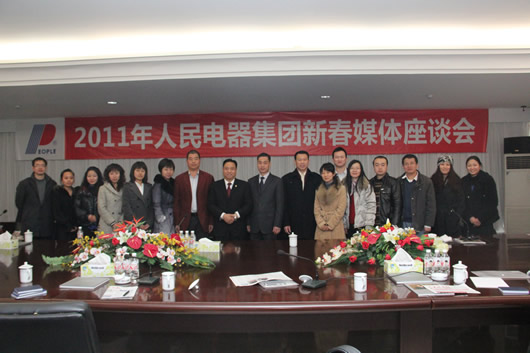 人民电器,人民电器集团,中国人民电器集团