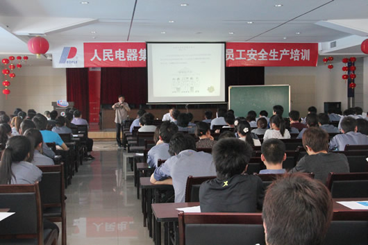 人民电器,人民电器集团,中国人民电器集团