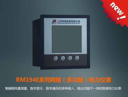 人民电器,人民电器集团,中国人民电器集团