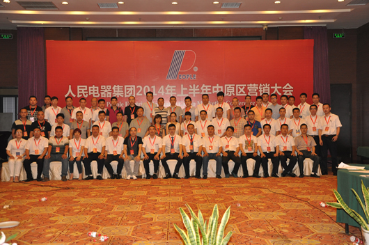 人民电器,人民电器集团,中国人民电器集团